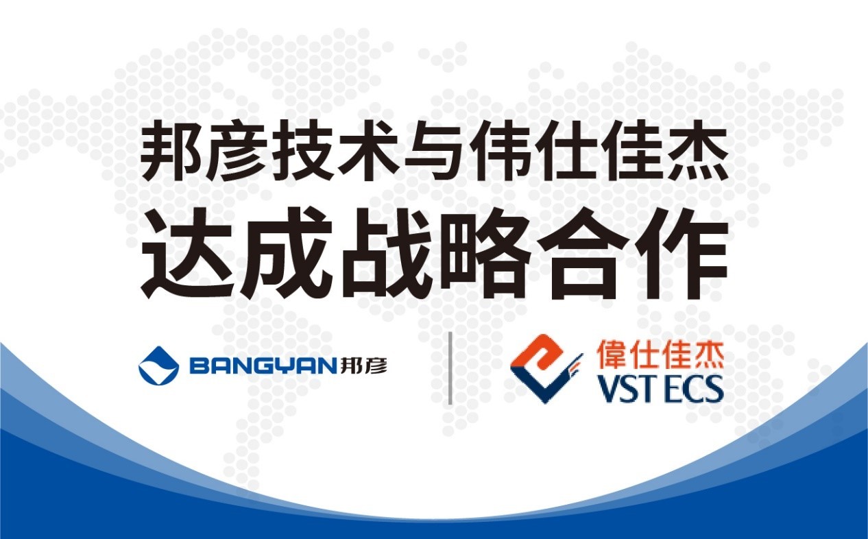 人生就是博技术与伟仕佳杰达成战略合作 共拓云PC产品市场